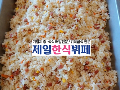 제일한식뷔페