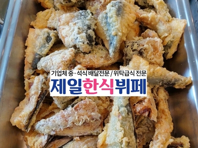 제일한식뷔페